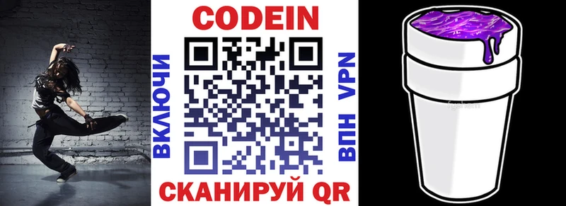 купить Артёмовск Кодеин Purple Drank